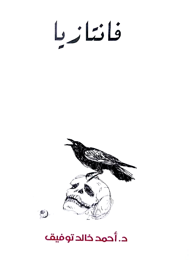 عالم فانتازيا