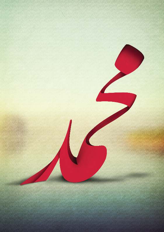 حياة محمد